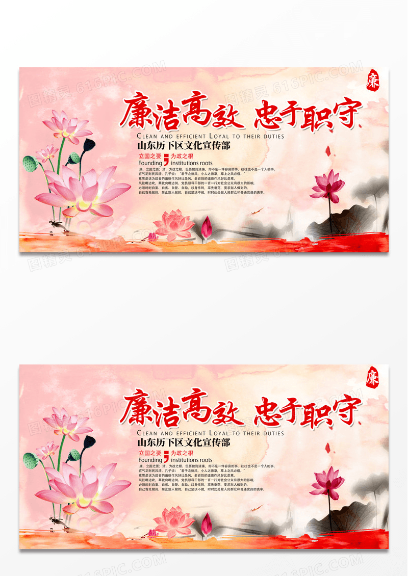 简约创意中国风水墨廉洁高效忠于职守党建作风展板
