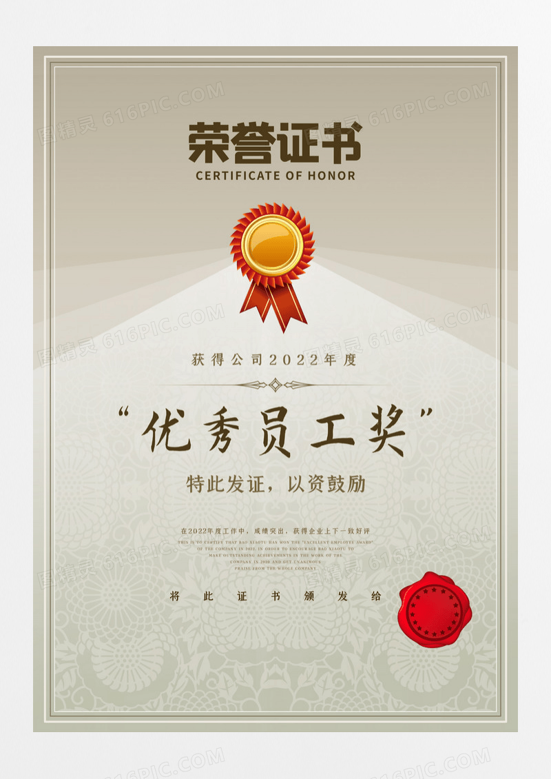 简洁年终优秀员工荣誉宣传证书