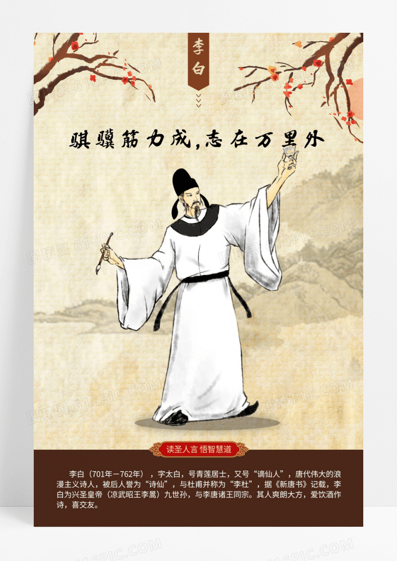 怀旧感李白诗人古风海报