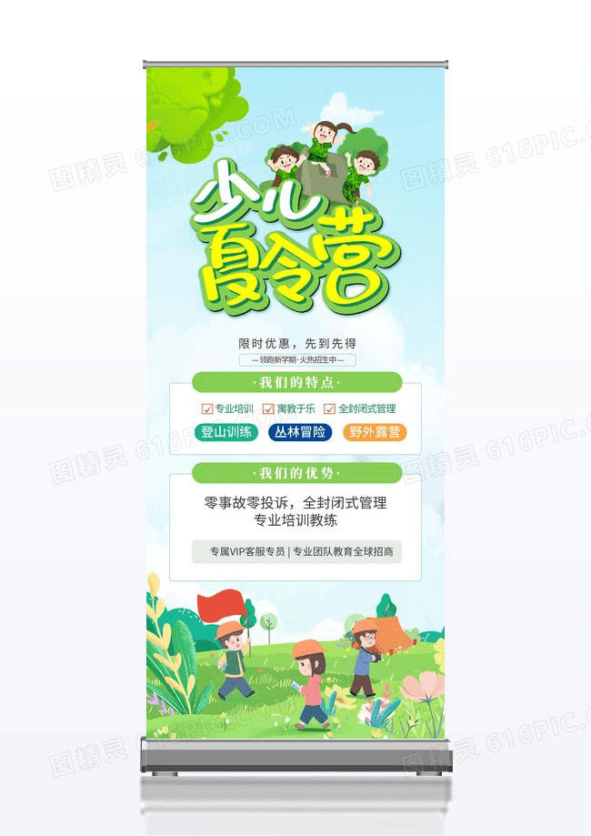 手绘插画暑期夏令营火热招生研学展架