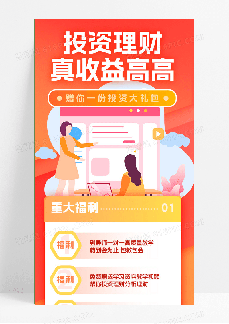 橙色大气投资理财营销金融Ui手机长图海报H5