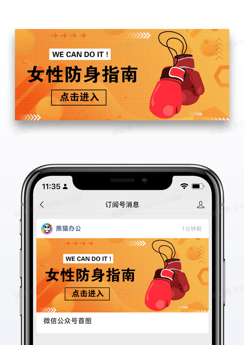女性防身指南微信公众号封面图片设计
