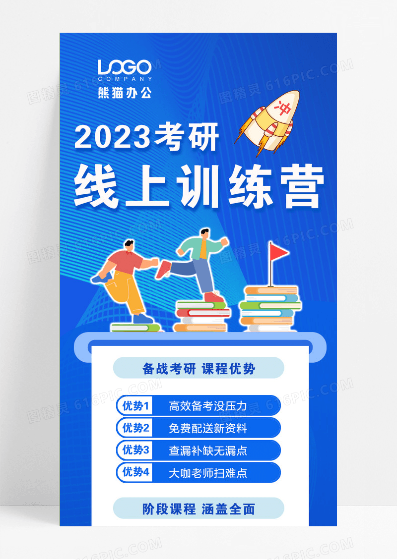 蓝色2023线上考研课程职场技能培训课程长图