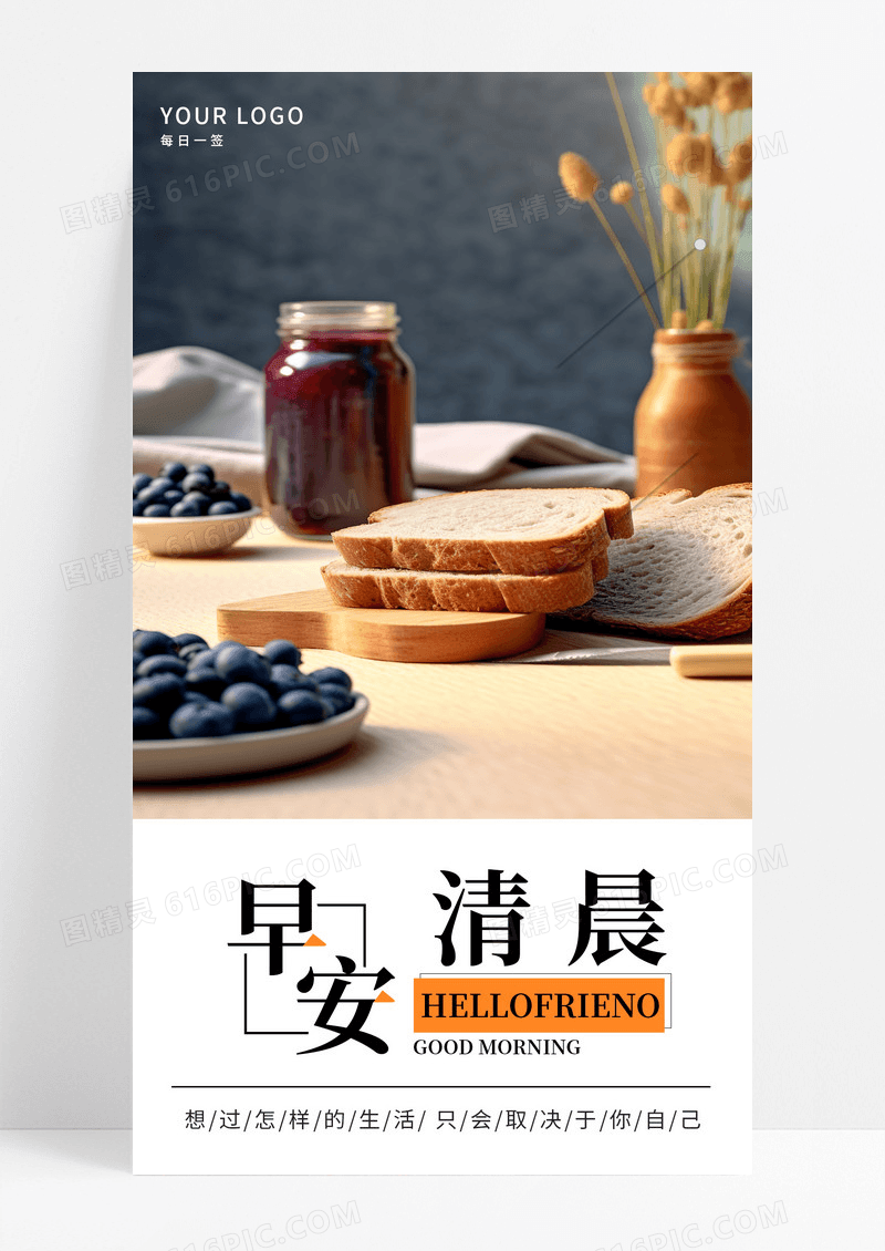 早餐早安手机海报配图图片