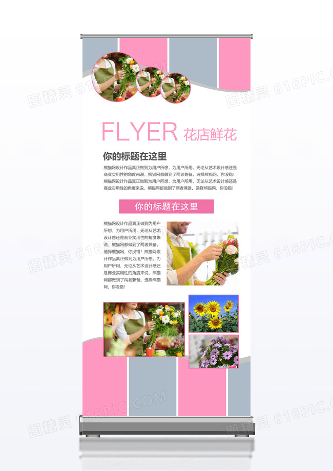 创意时尚花店宣传x展架