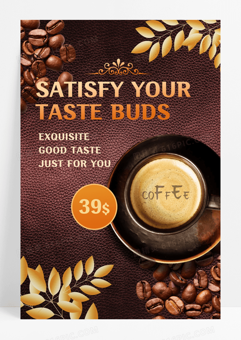 棕色香咖啡豆叶咖啡海报设计