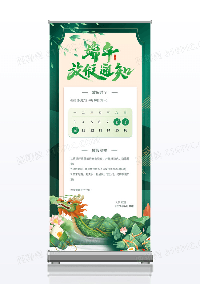 简约时尚大气绿色系端午节放假通知展架易拉宝