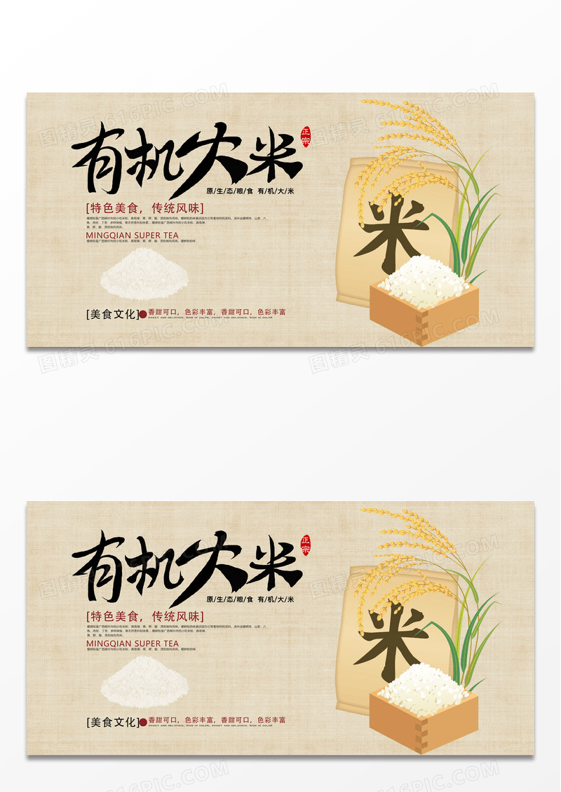 简约美食文化有机大米五谷杂粮农作物展板