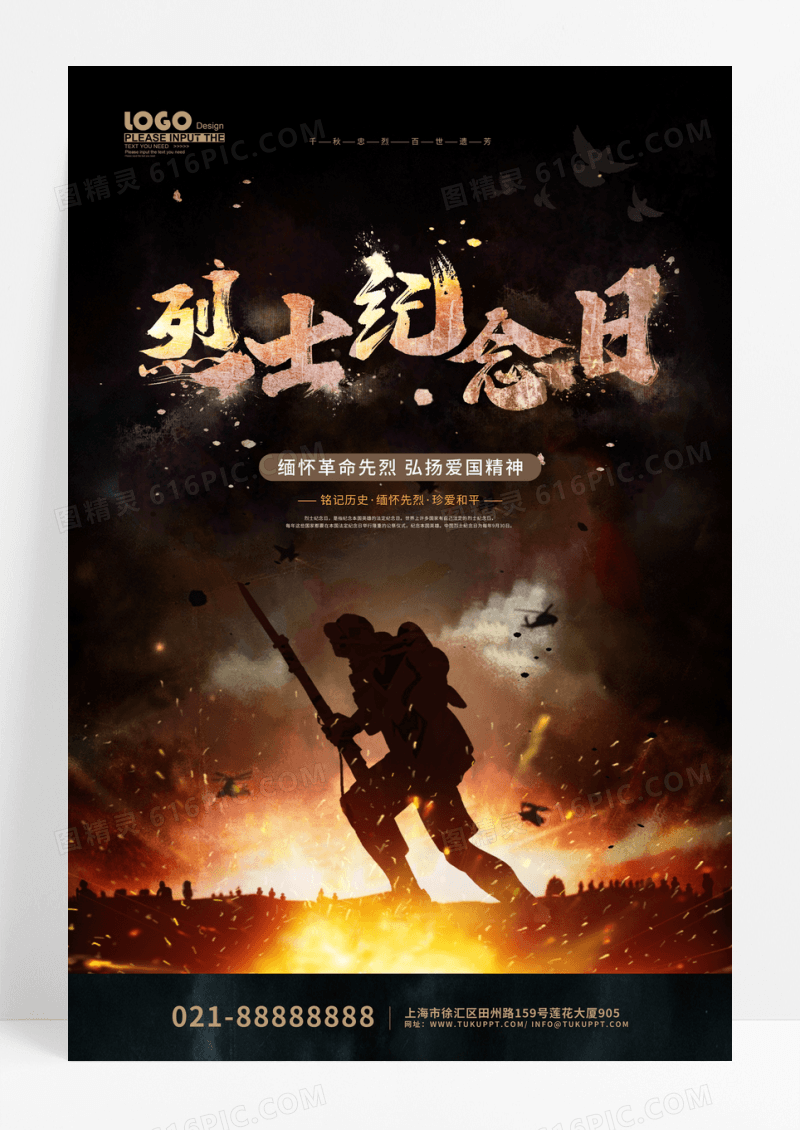 黑色大气剪影中国烈士纪念日宣传海报