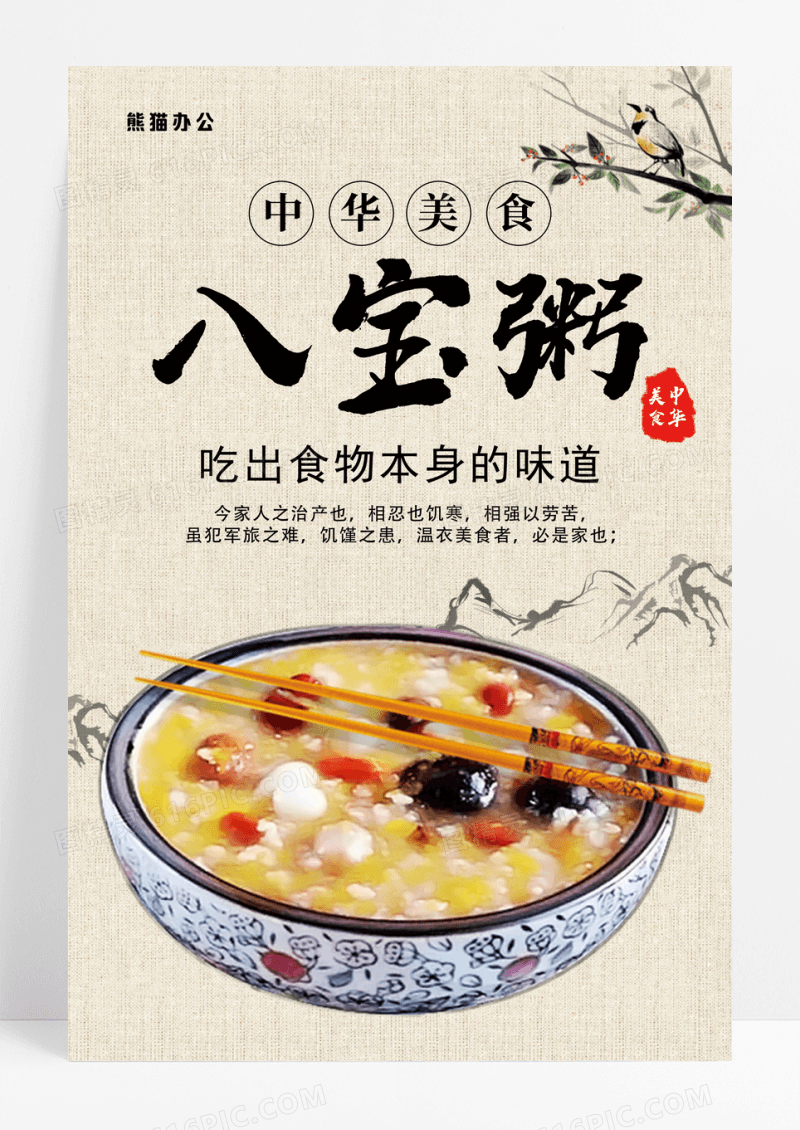中华美食八宝粥