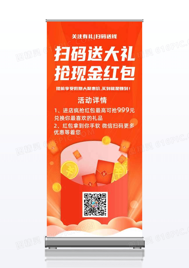 红色中国风大促风扫码抢现金红包红包展架易拉宝设计