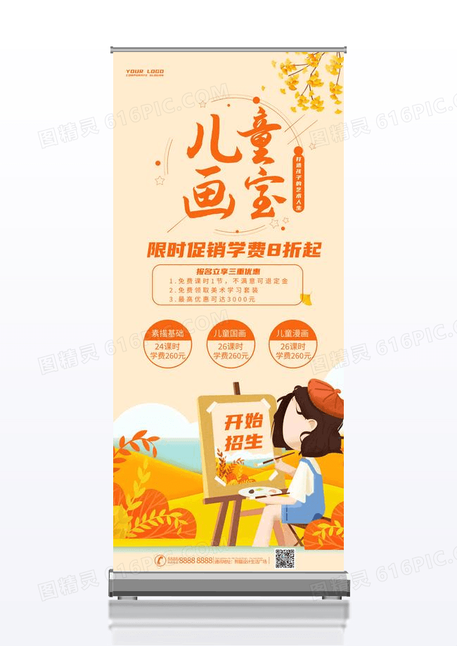 橙色卡通儿童画室春季班招生展架易拉宝