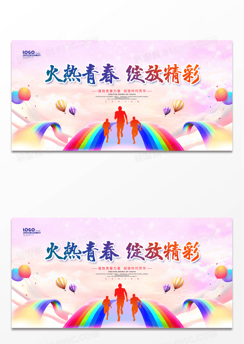 粉色大气五四青年节54精神展板五四54青年节