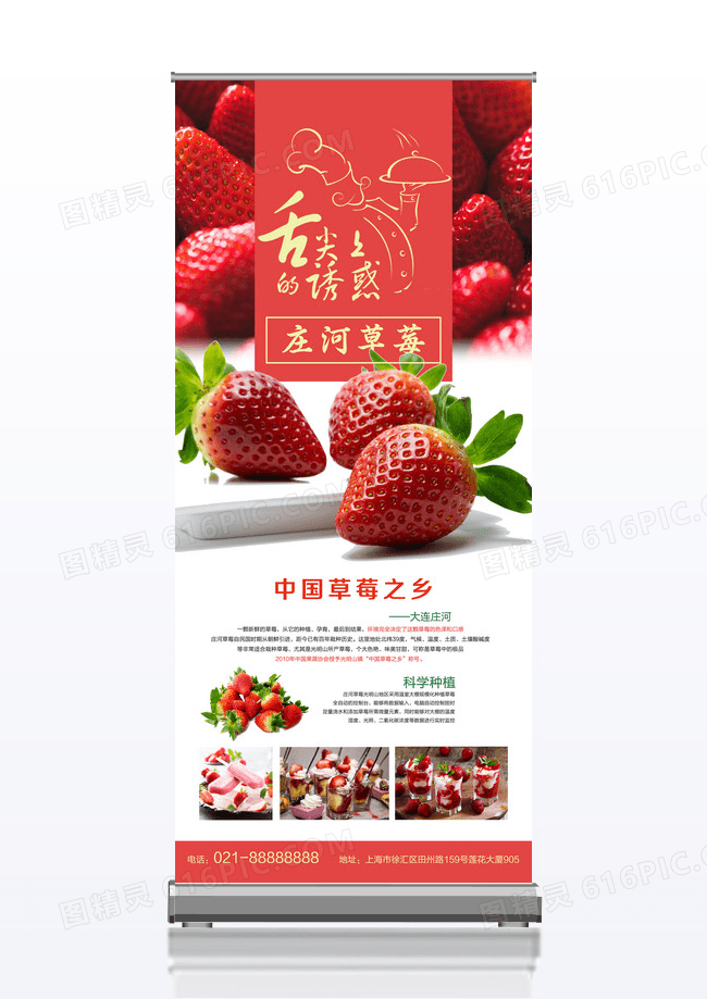 中式简洁舌尖美味草莓果蔬宣传促销x展架