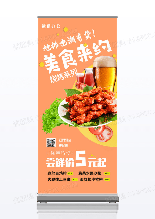 淡橙美味地摊美食展架