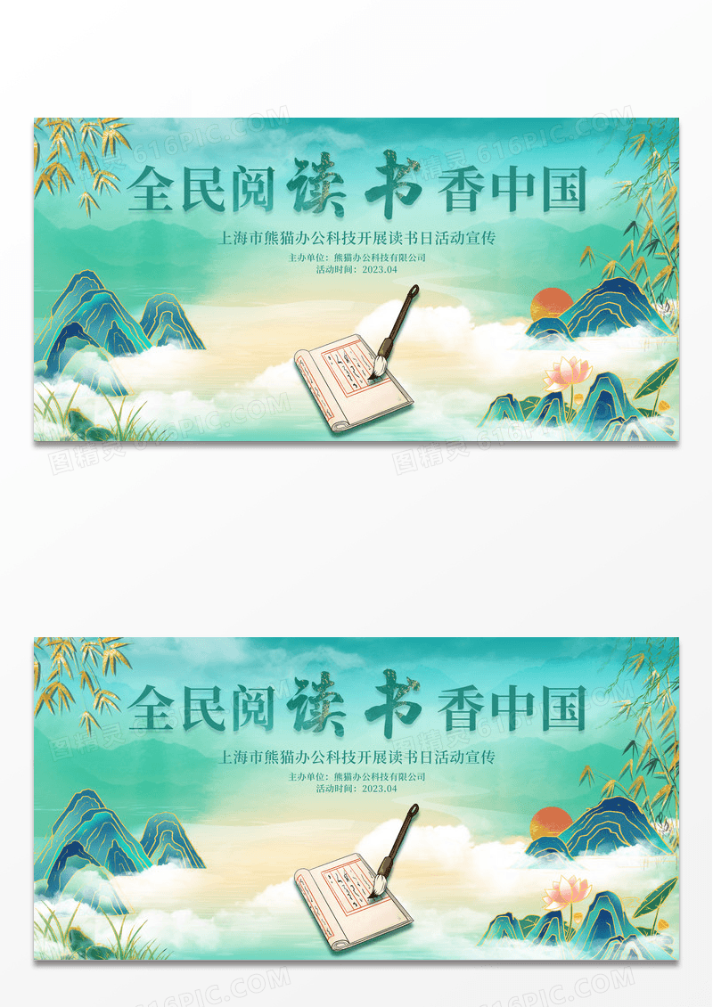 绿色中国风鎏金全民阅读书香中国世界读书日展板