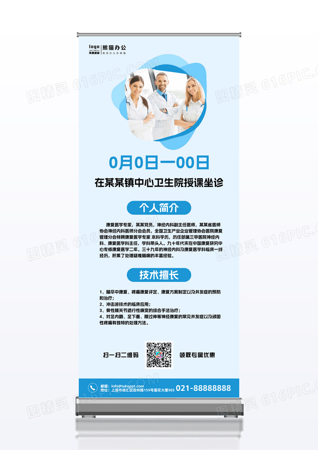 蓝色简约大气授课坐诊医生简介医生展架易拉宝