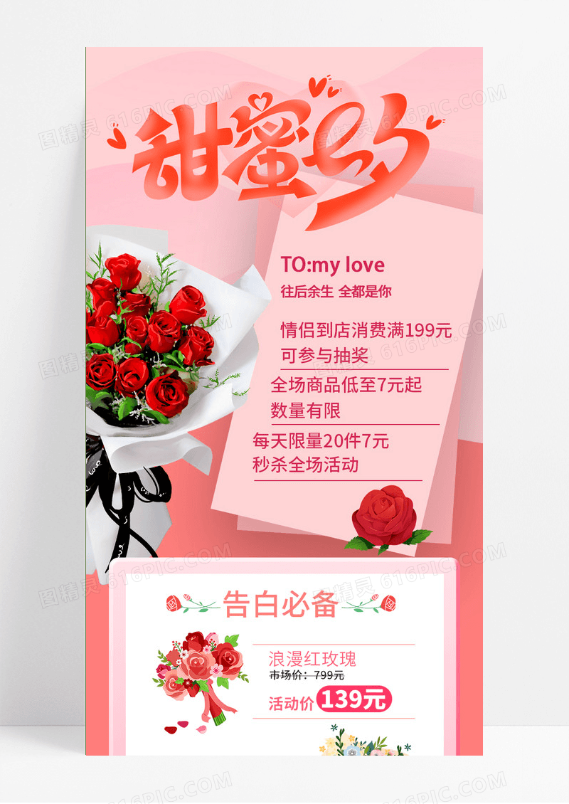 粉色清新夏日浪漫七夕鲜花店促销活动ui手机长图