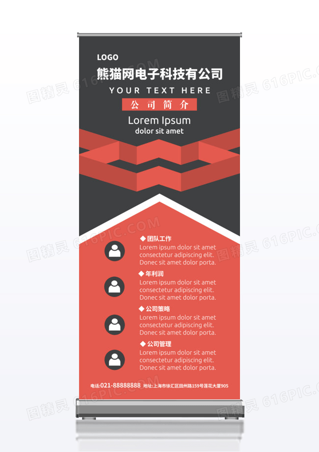 几何红色商务企业展架易拉宝