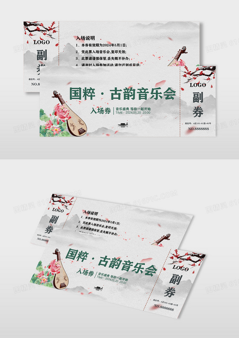 水墨复古中国风国粹古韵音乐会入场券