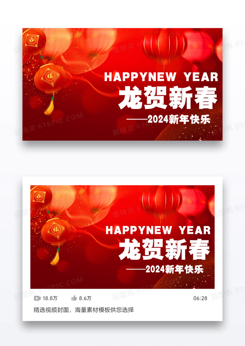 渐变弥散2024喜迎新年新年快乐视频配图设计