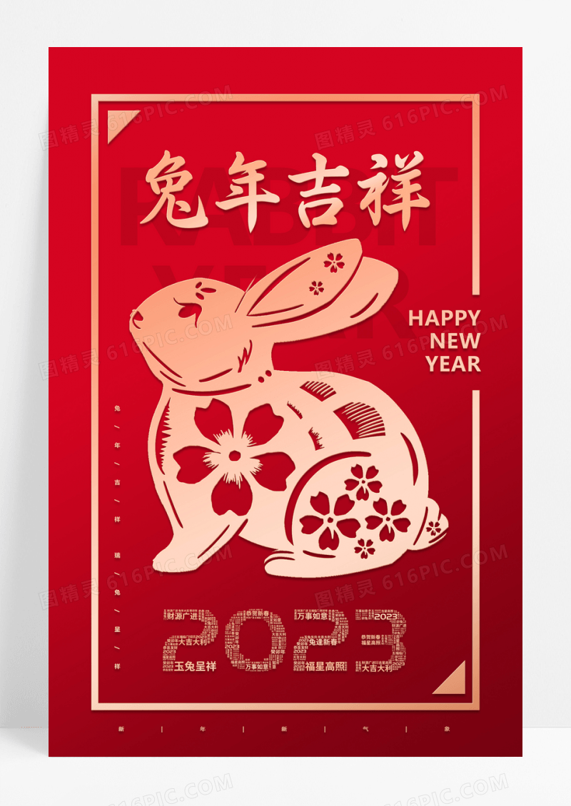 红金兔年红色立体剪影新年春节海报