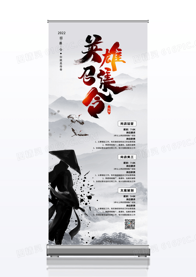 水墨中国风招兵买马宣传海报