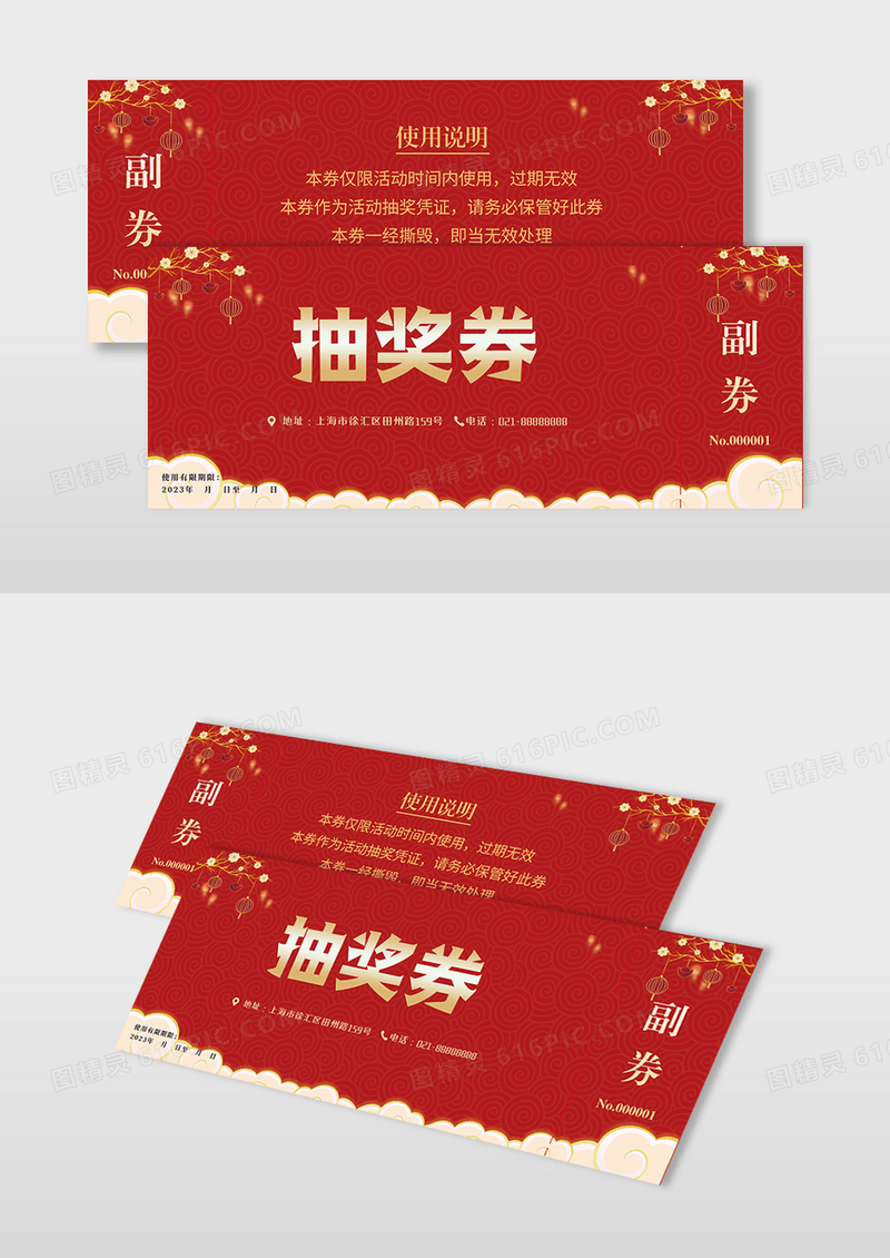 红色简约风年会抽奖劵抽奖劵2023抽奖券