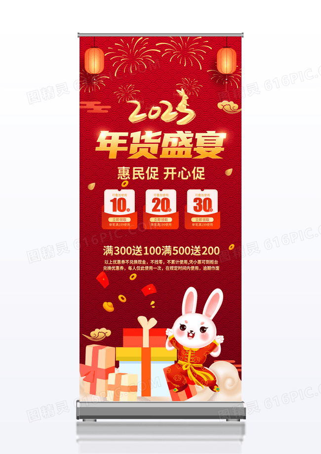 简约红色高端年货节年货盛宴活动展架年货节易拉宝