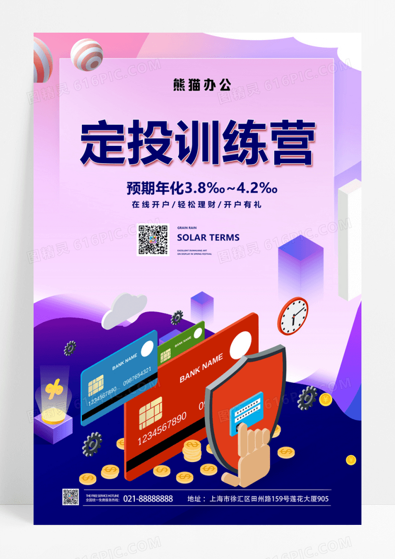  时尚定投训练营金融投资海报