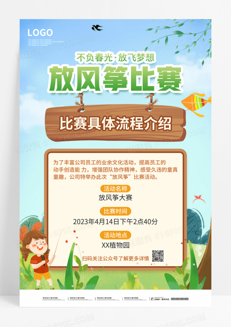 蓝天白云春天放风筝比赛活动海报