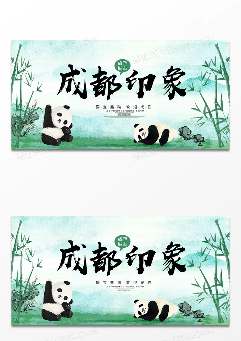 浅色小清新成都印象成都旅游展板