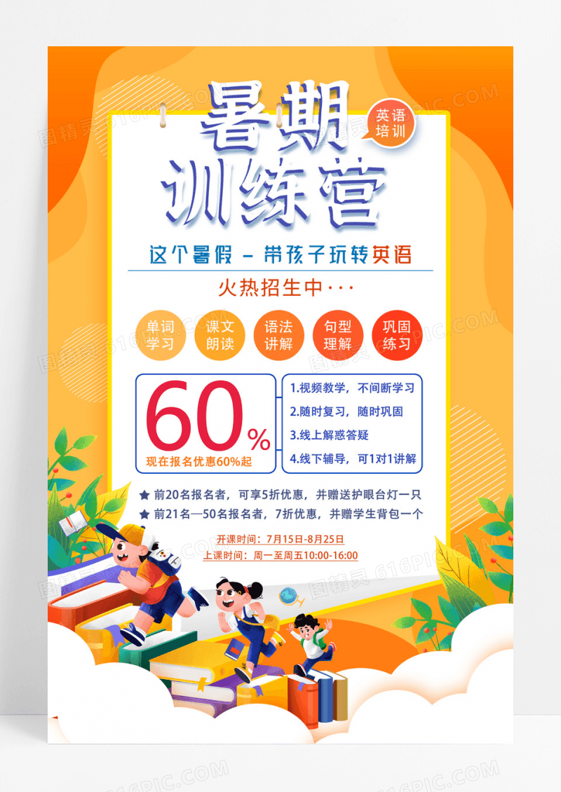 黄色暑期训练营海报