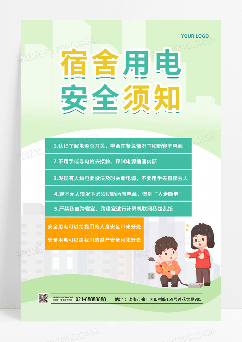 手绘卡通简约宿舍用电安全须知安全用电海报