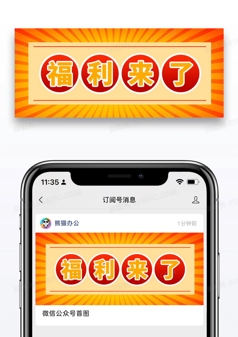 简约促销福利来了微信公众号封面图片