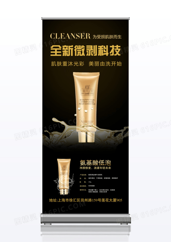 全新科技化妆品宣传促销x展架
