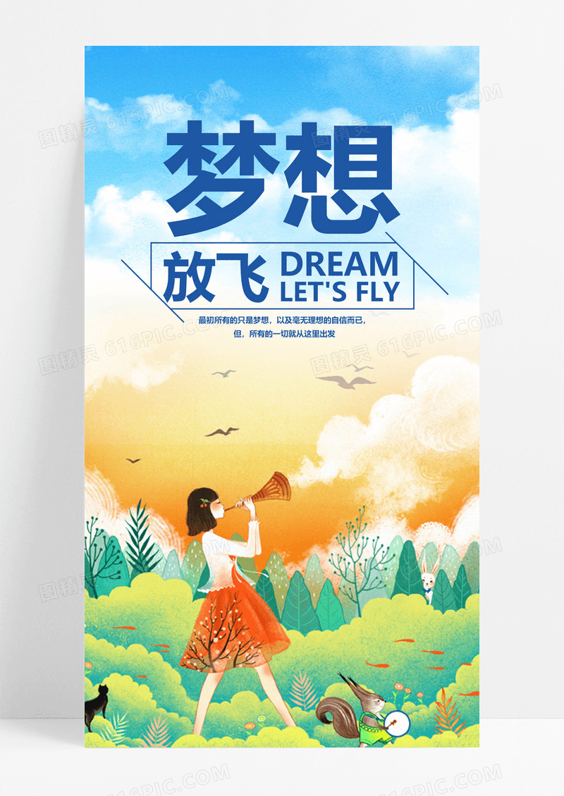  励志日签手机海报配图图片
