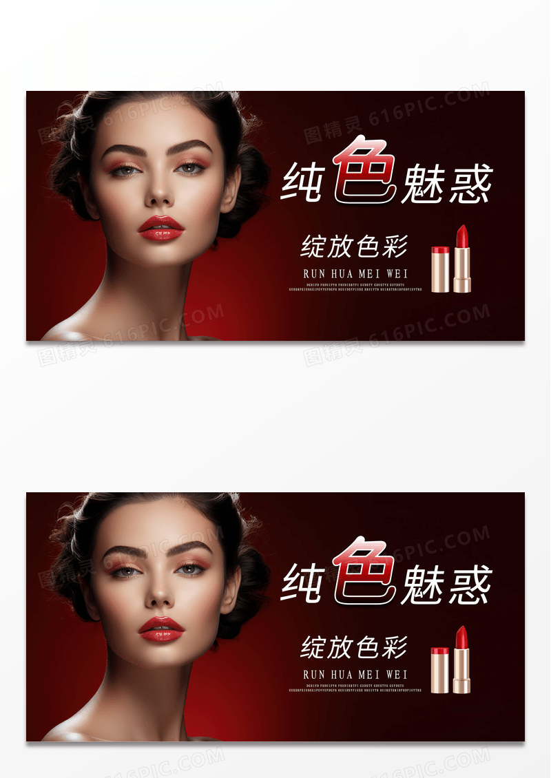 大气时尚纯色魅惑绽放色彩化妆品口红展板