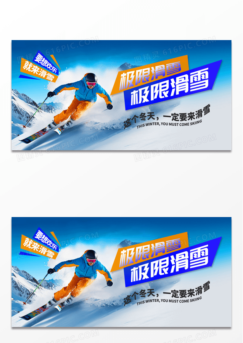 蓝色时尚冬季滑雪展板设计