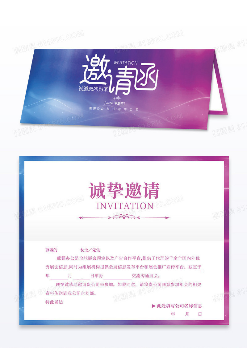 炫彩光感科技风邀请函企业年会年终酒会设计