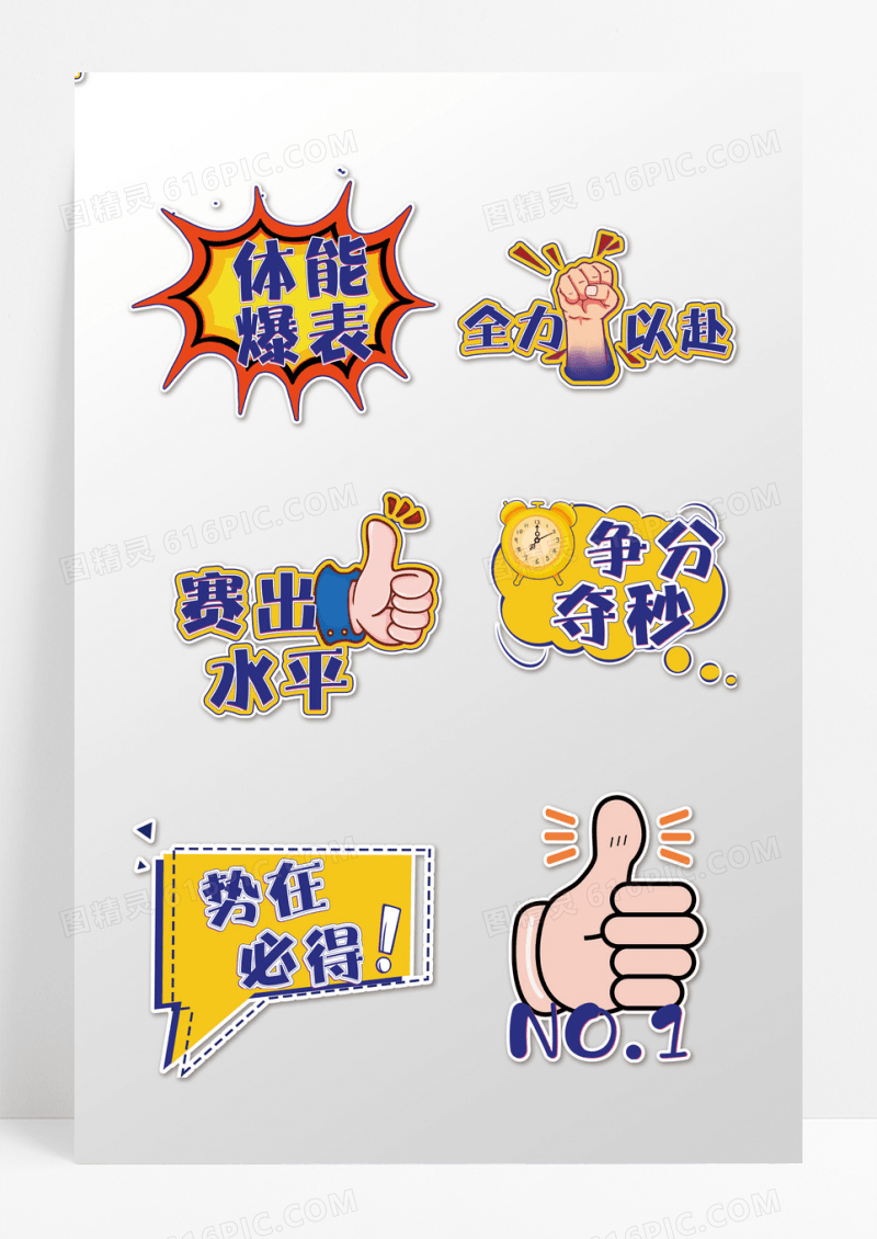 彩色大气励志校园运动会手举牌运动手举牌