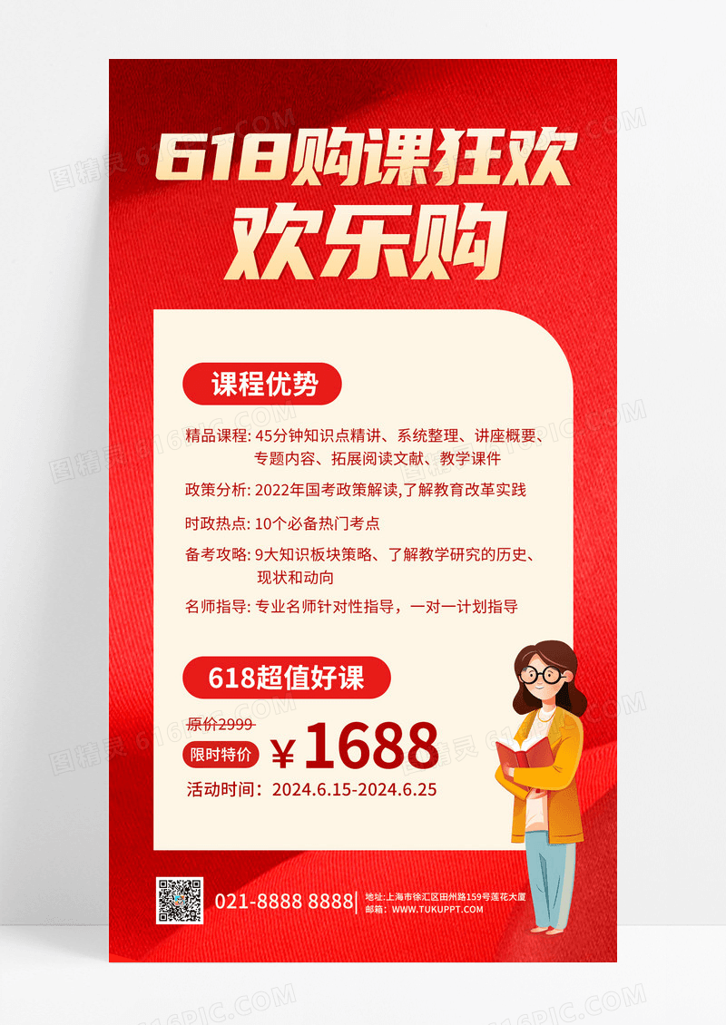简约风卡通人物618大促红色烫金手机文案海报