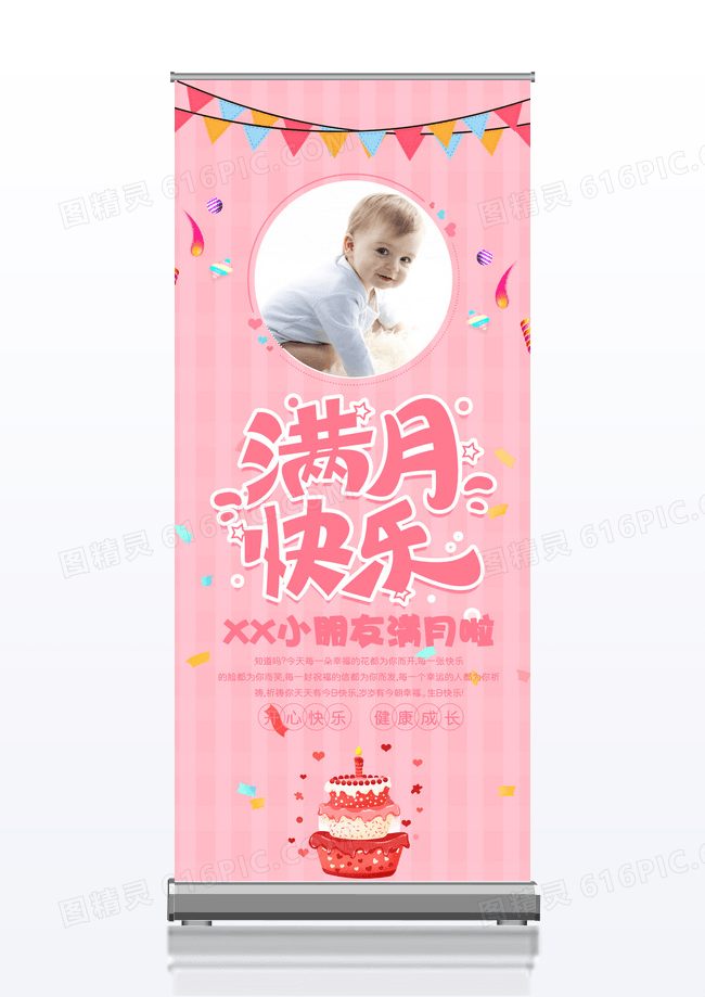 粉色卡通梦幻生日宴今天我满月啦满月宴易拉宝