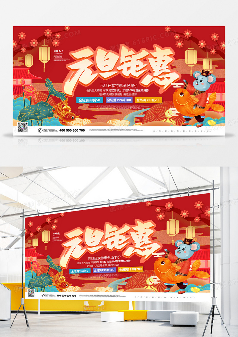 元旦钜惠卡通促销展板设计
