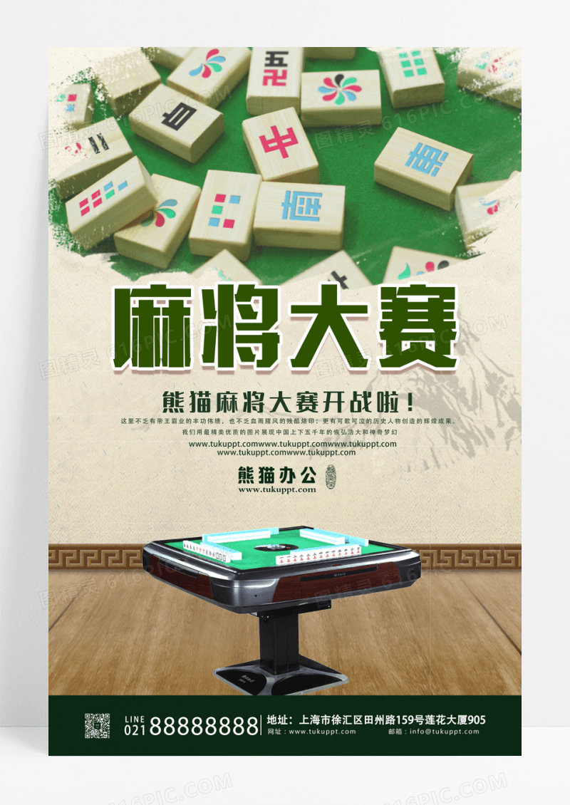 绿色创意麻将大赛海报