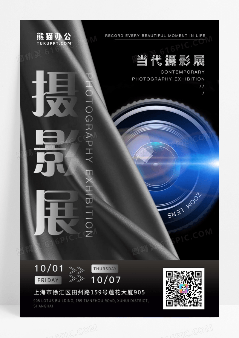 黑白简约风摄影展当代摄影艺术展宣传海报
