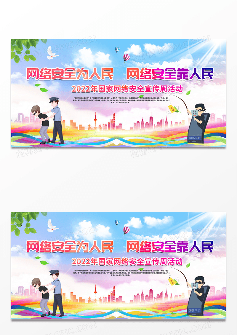 2022国家网络安全宣传周活动海报设计