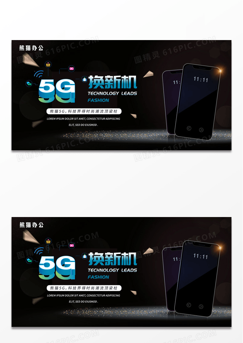 深色调时尚大气5G手机展板设计