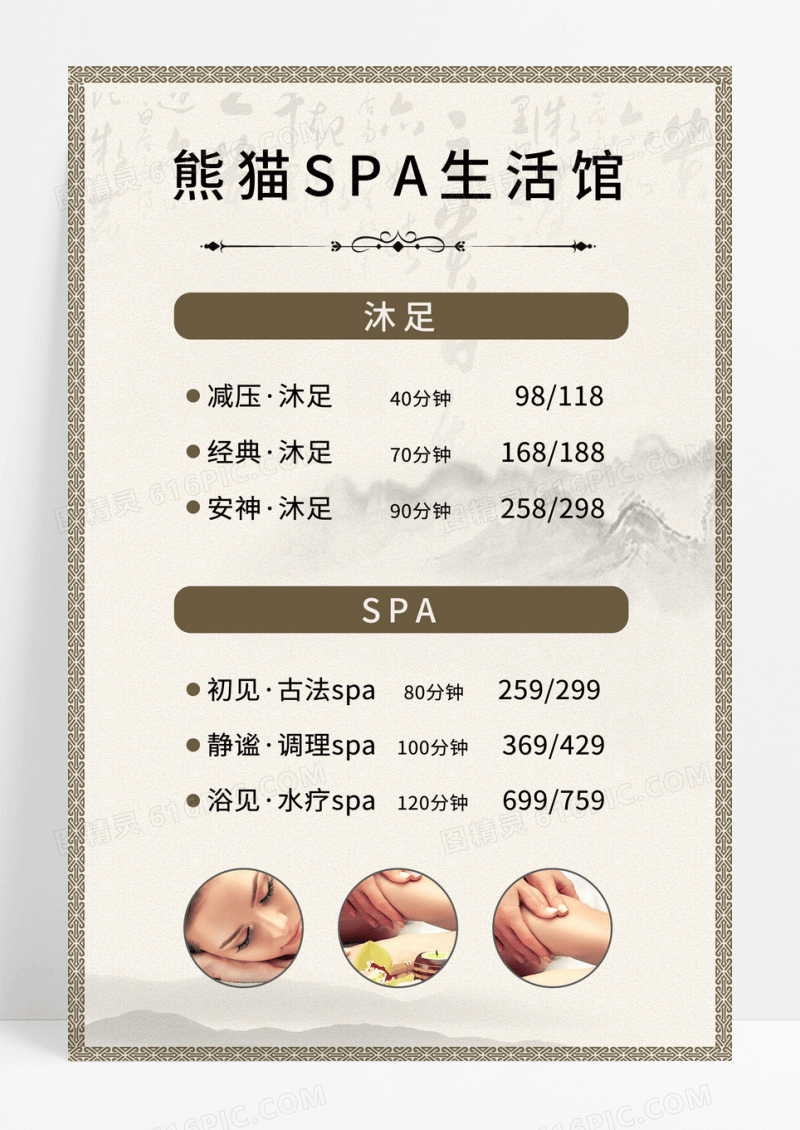 SPA美容养生简约水墨宣传价格表