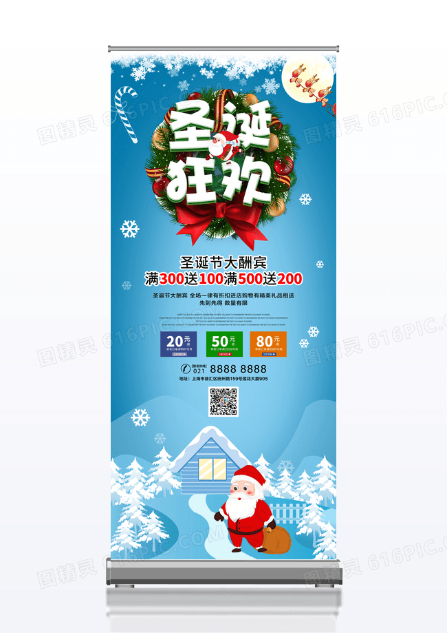 蓝色圣诞节促销宣传展架